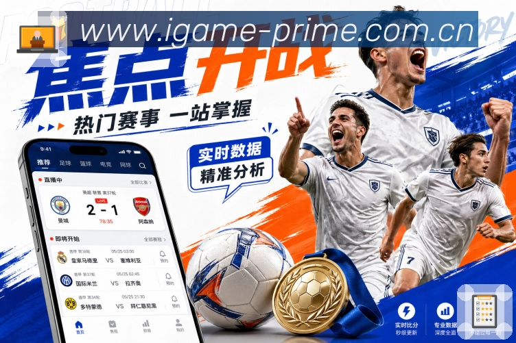 爱游戏APP 官方推荐图